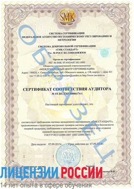 Образец сертификата соответствия аудитора №ST.RU.EXP.00006174-1 Североморск Сертификат ISO 22000
